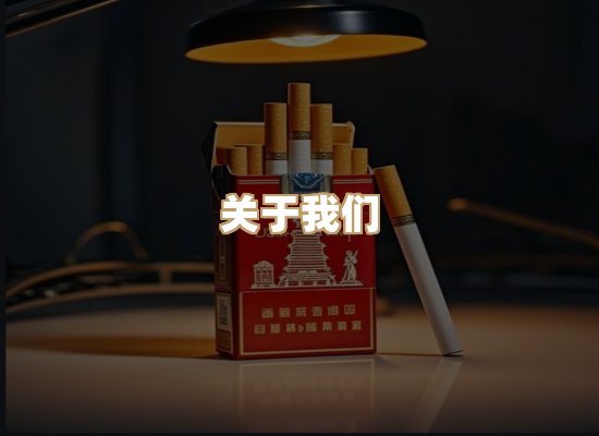 关于凯洛香烟平台